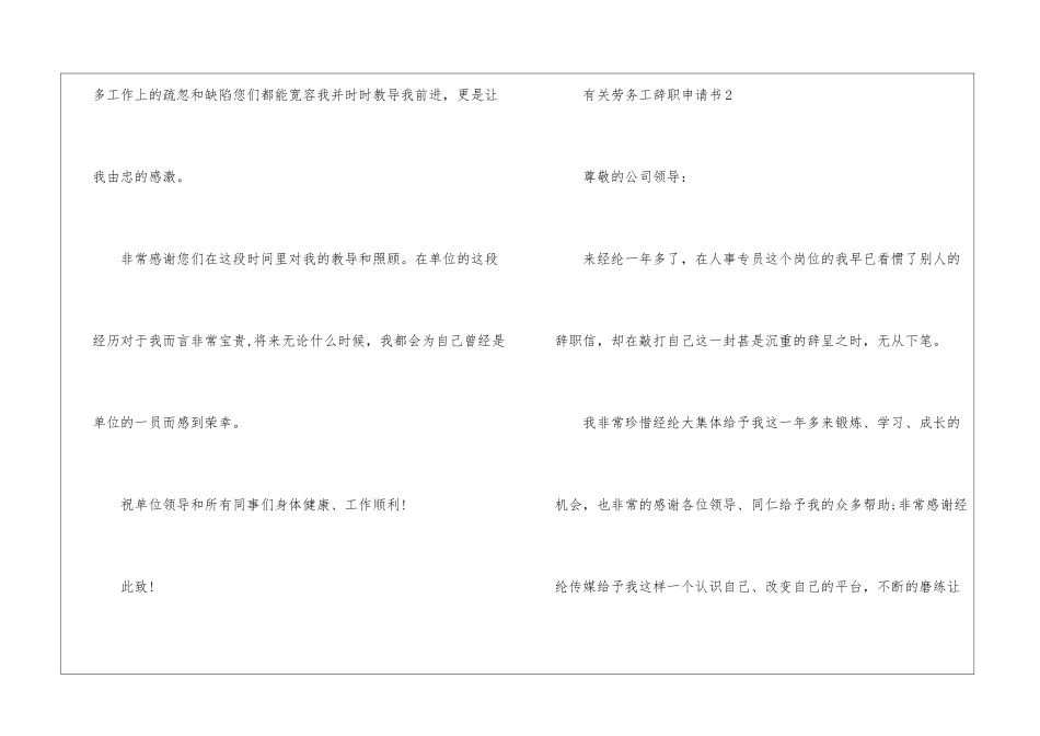 有关劳务工辞职申请书_第2页