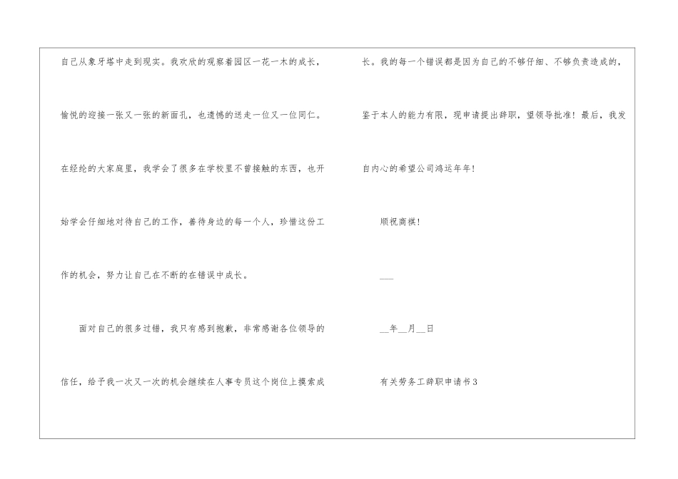 有关劳务工辞职申请书_第3页