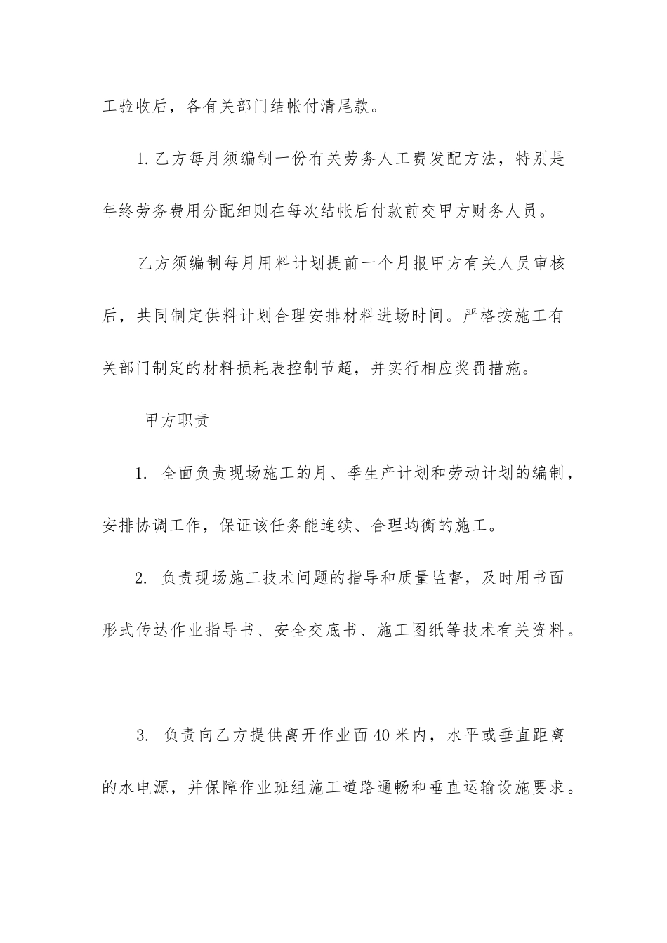 有关劳务承包合同精选4篇_第3页