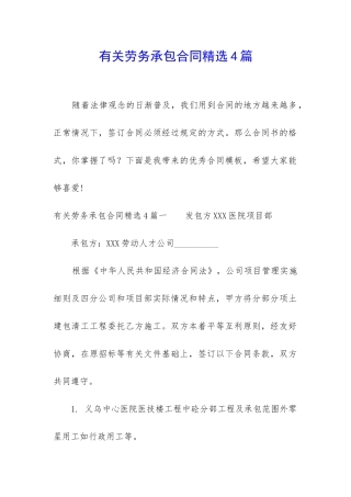 有关劳务承包合同精选4篇