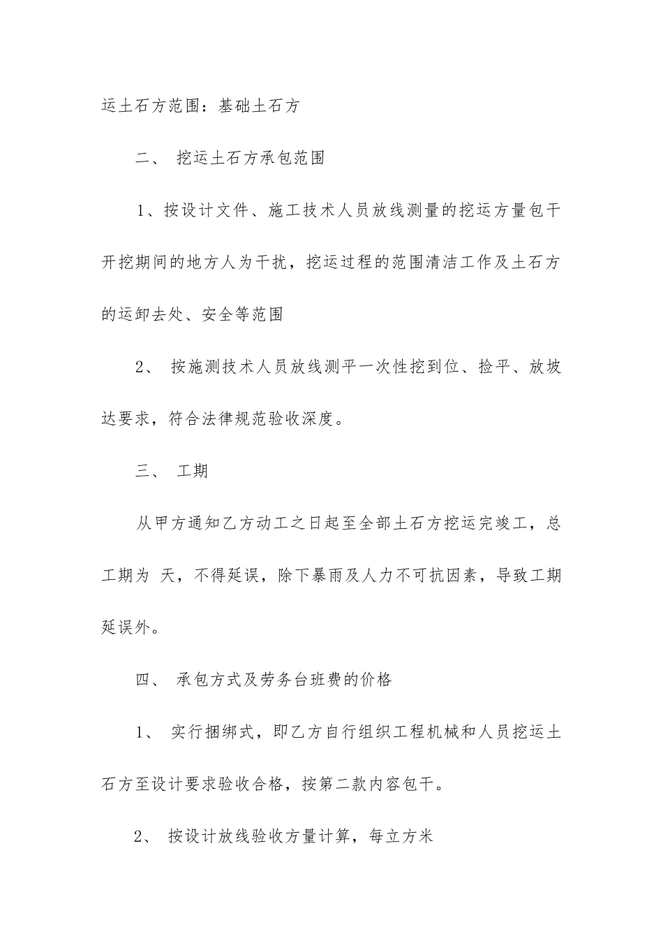 有关劳务承包合同模板精选5篇_第2页