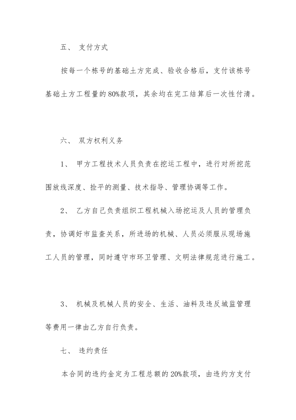 有关劳务承包合同模板精选5篇_第3页