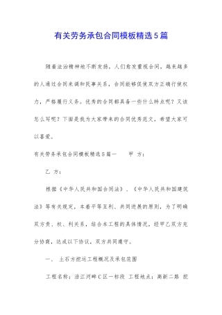 有关劳务承包合同模板精选5篇