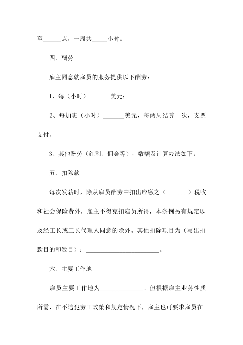 有关劳务雇佣合同_第2页