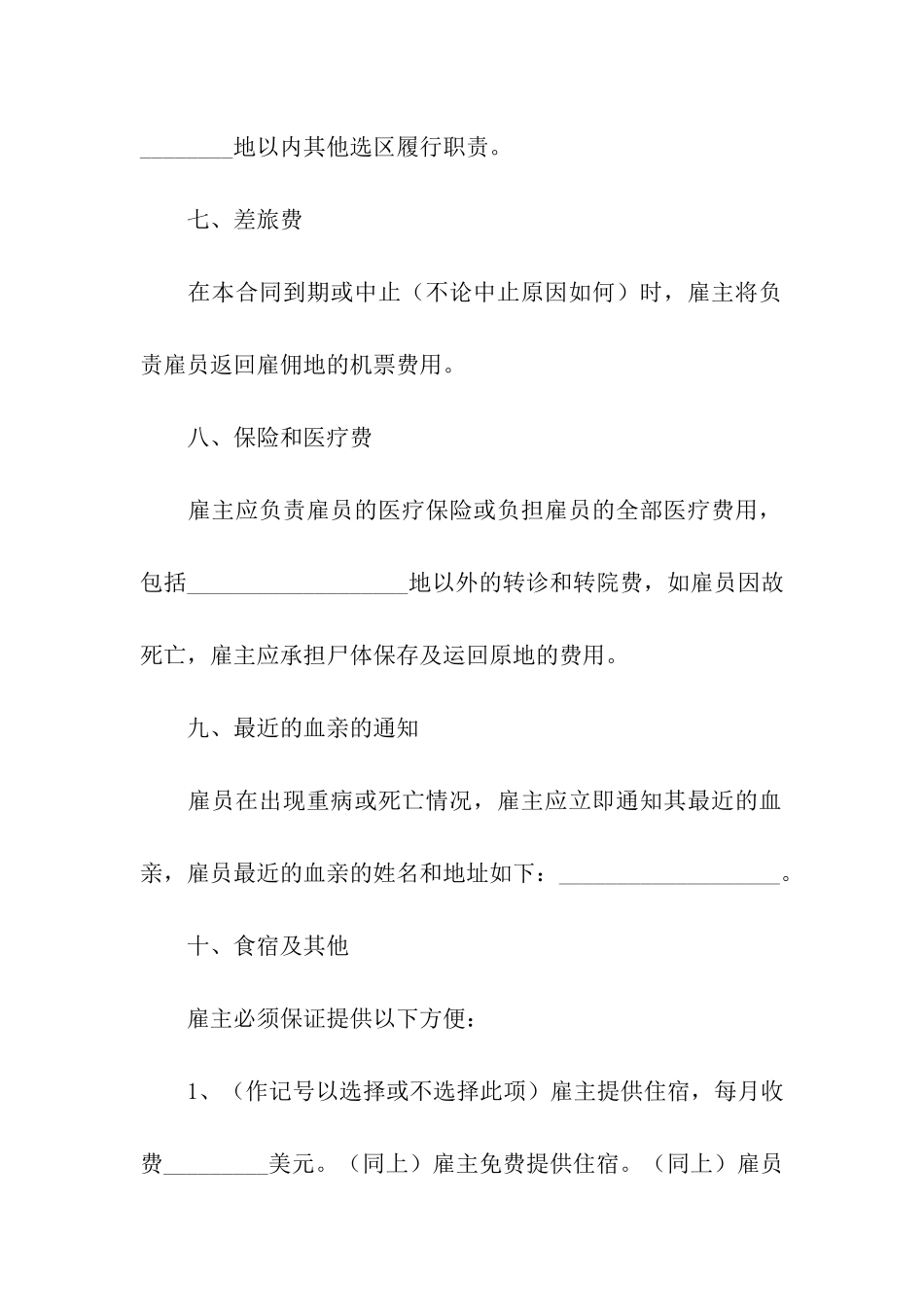 有关劳务雇佣合同_第3页