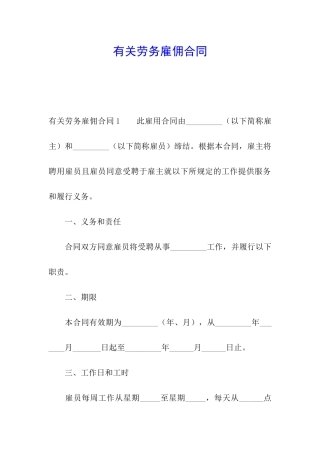 有关劳务雇佣合同