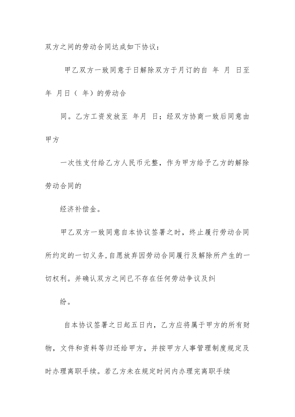 有关劳动协议书5篇-劳动协议书和劳动合同_第2页