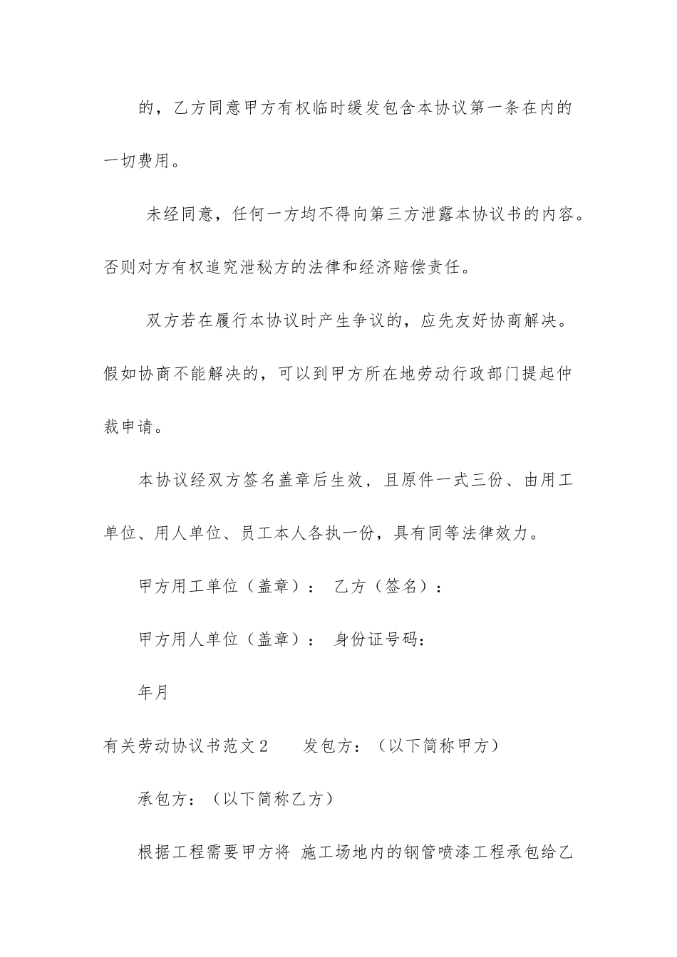 有关劳动协议书5篇-劳动协议书和劳动合同_第3页