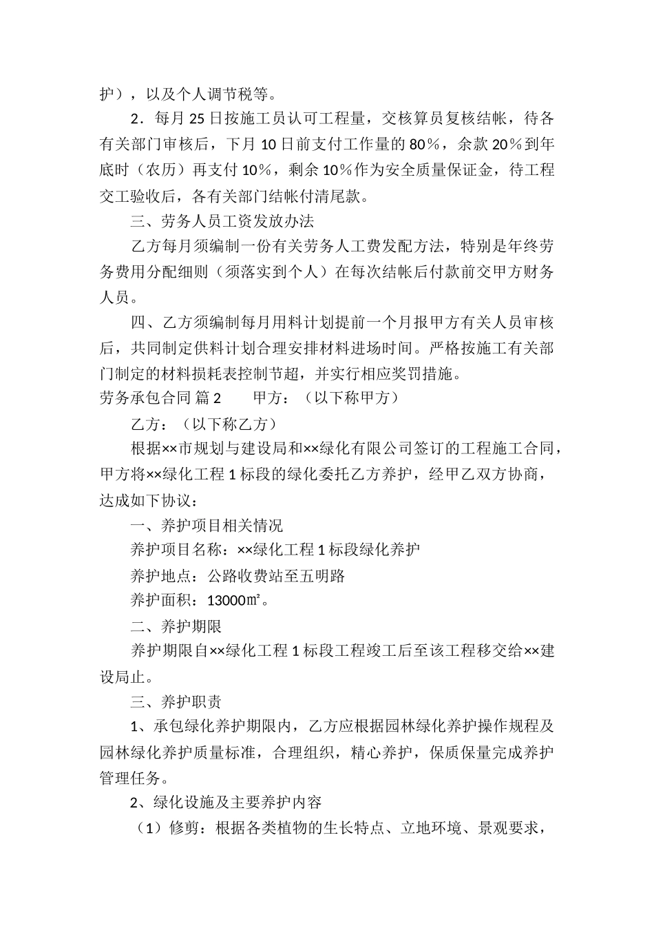 有关劳务承包合同合集7篇_第2页