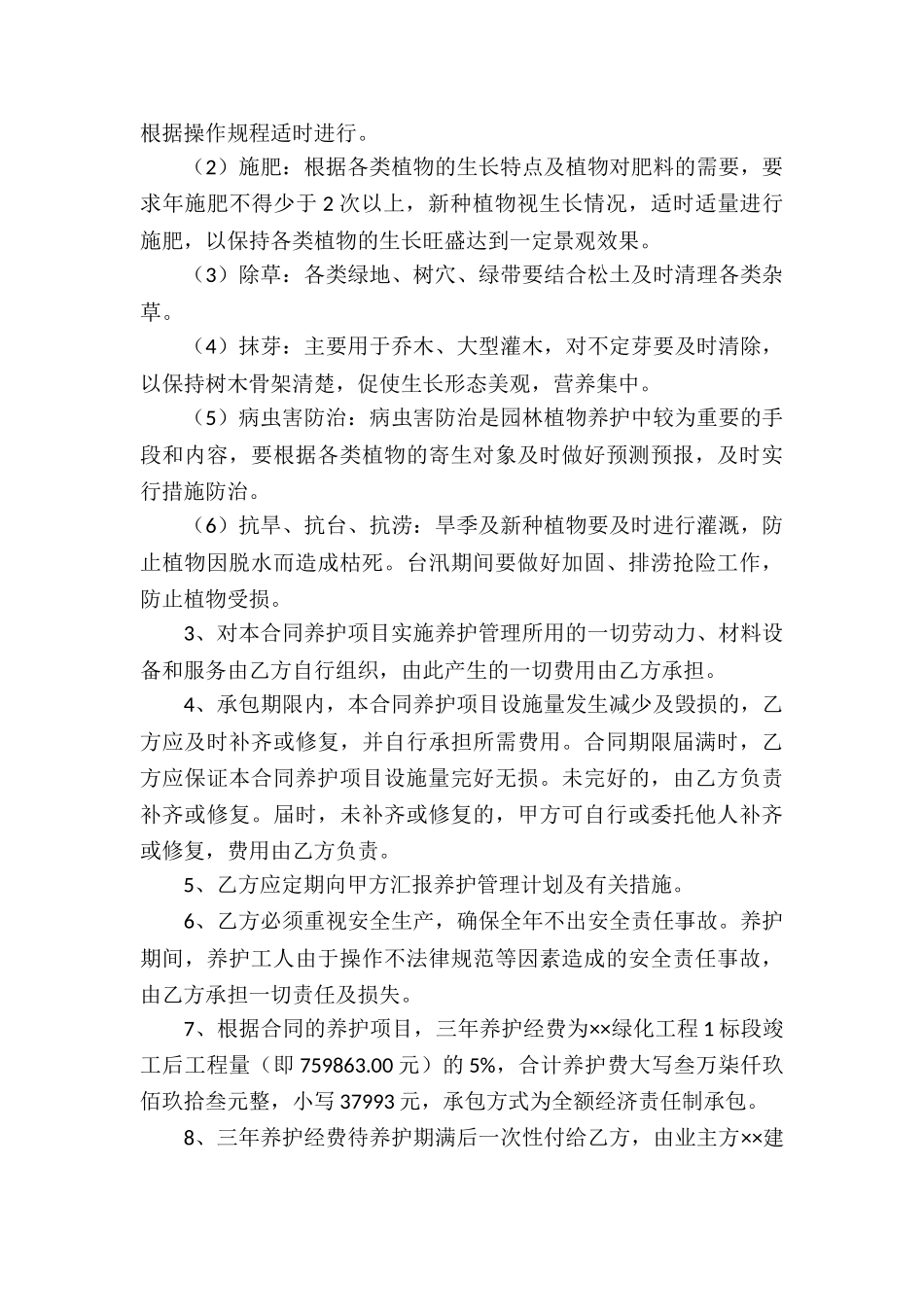 有关劳务承包合同合集7篇_第3页
