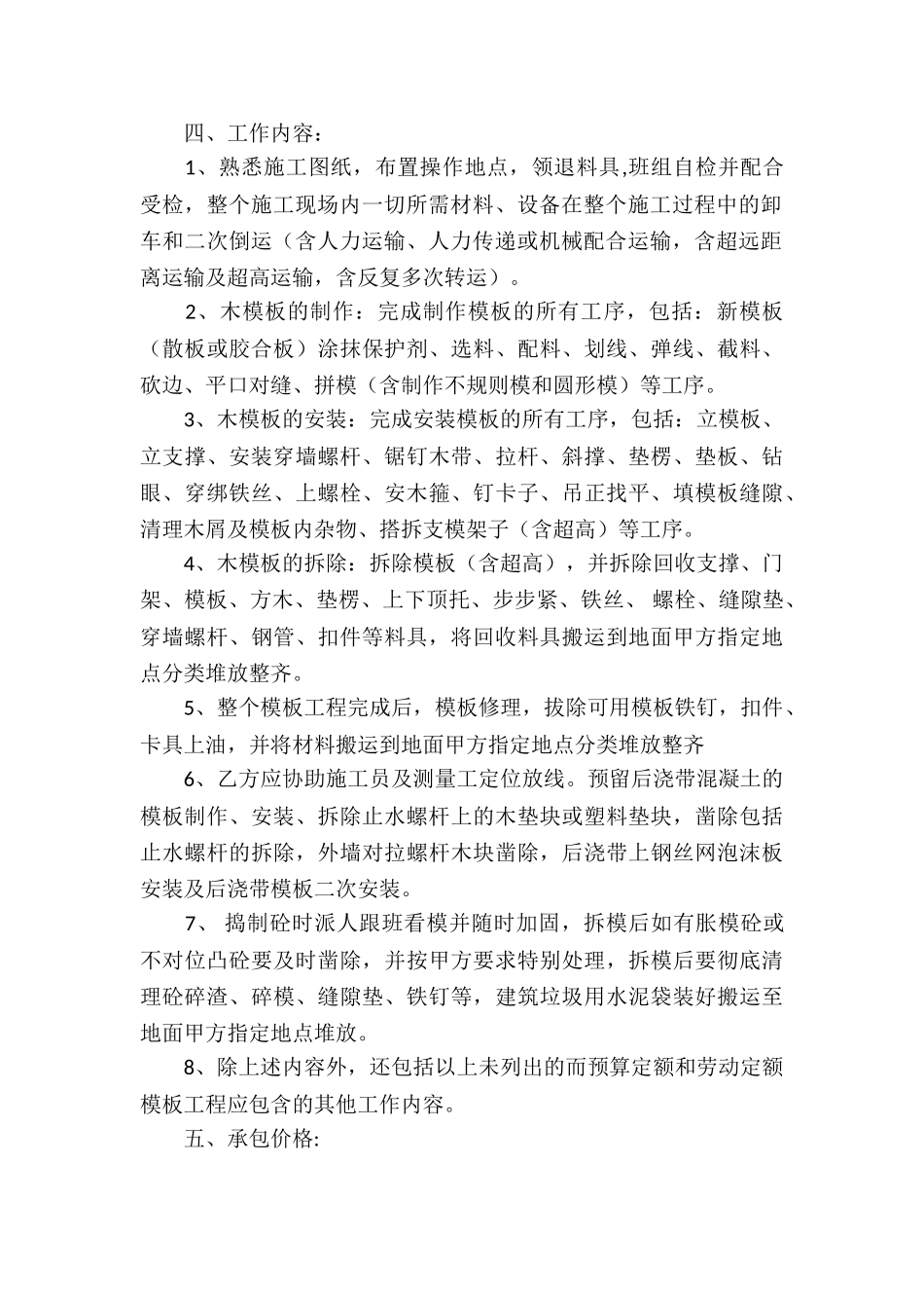有关劳务承包合同四篇_第2页