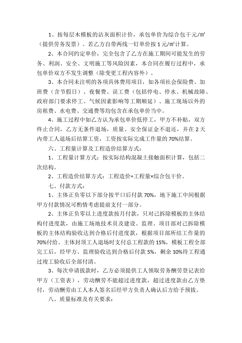 有关劳务承包合同四篇_第3页