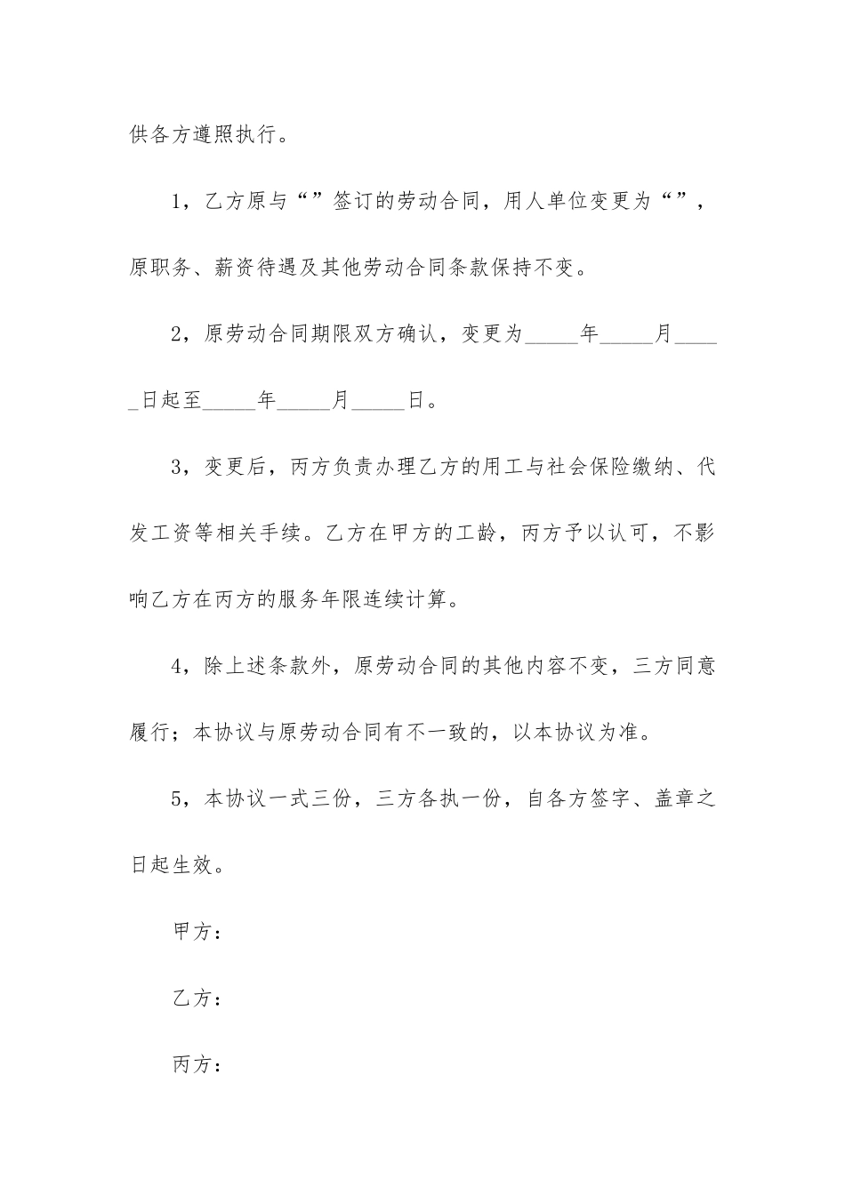 有关劳动协议书6篇-协议书劳动合同_第2页