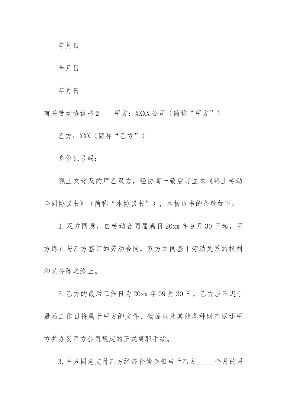 有关劳动协议书6篇-协议书劳动合同_第3页