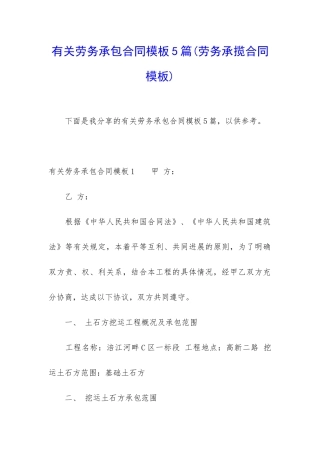 有关劳务承包合同模板5篇