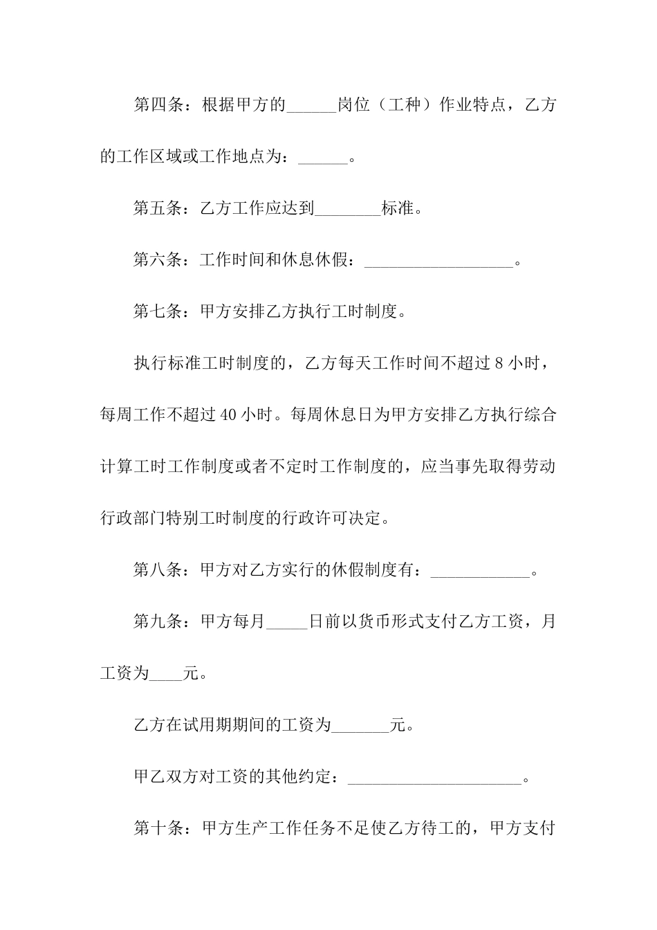 有关劳务的简单合同范本_第2页
