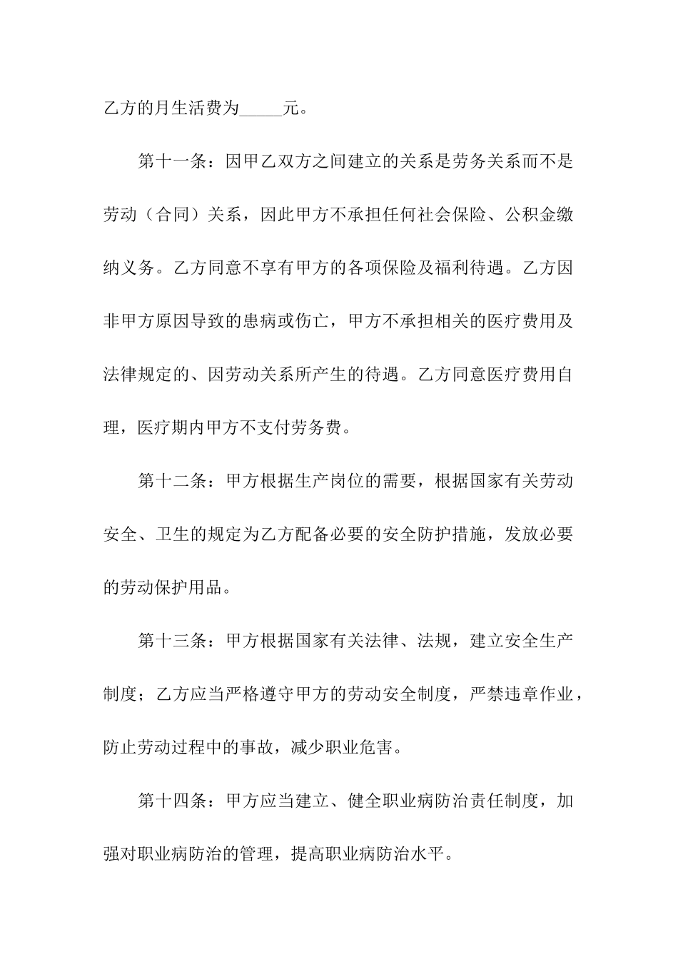 有关劳务的简单合同范本_第3页