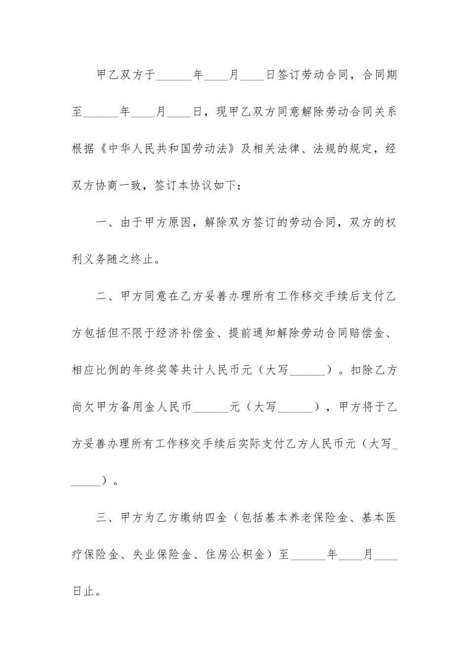 有关劳动协议书模板6篇_第2页