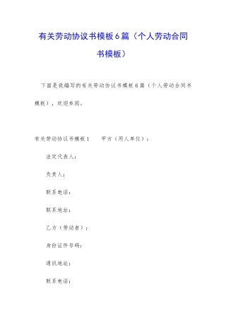 有关劳动协议书模板6篇
