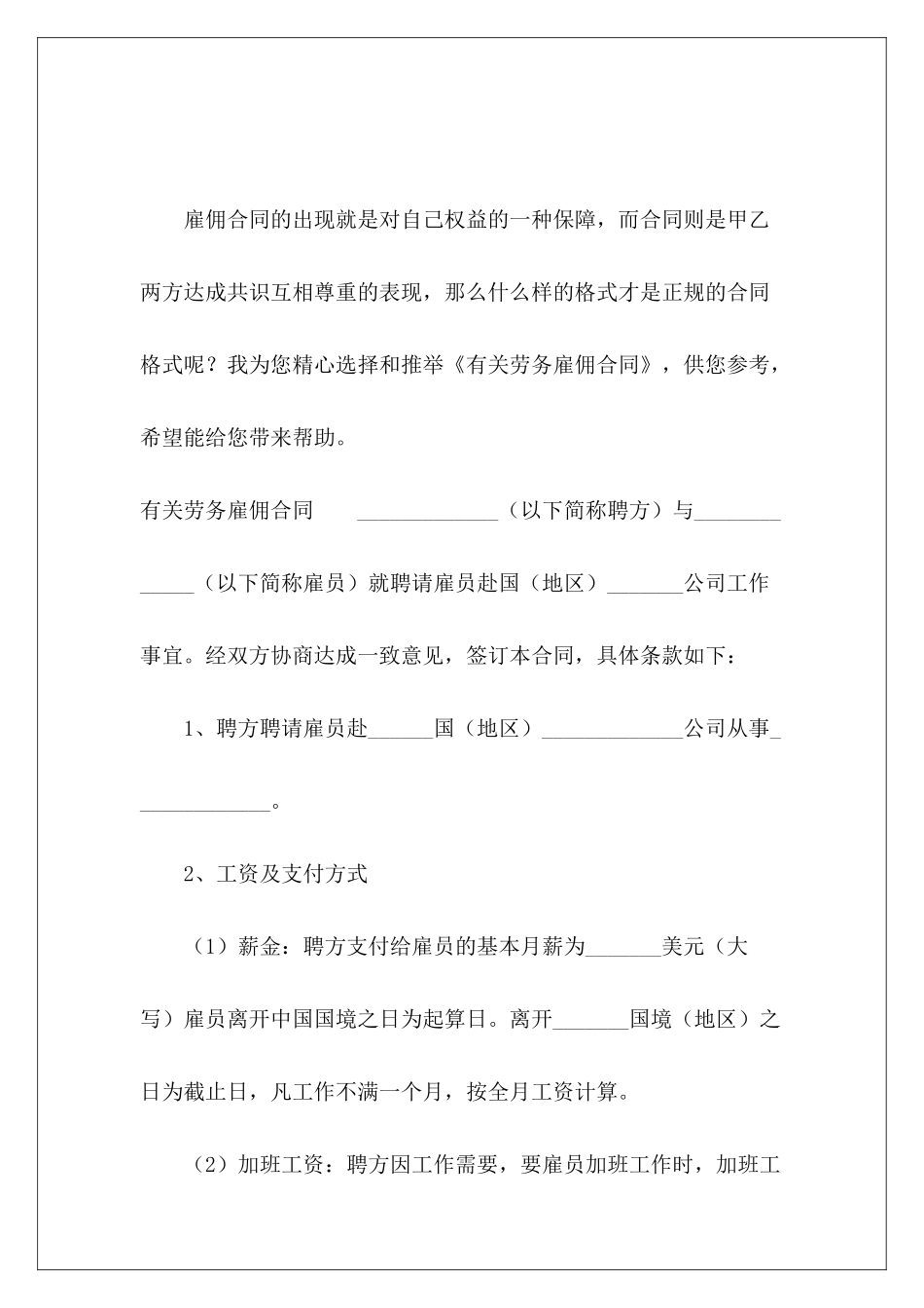 有关劳务雇佣合同劳务雇佣协议劳务雇佣合同_第2页