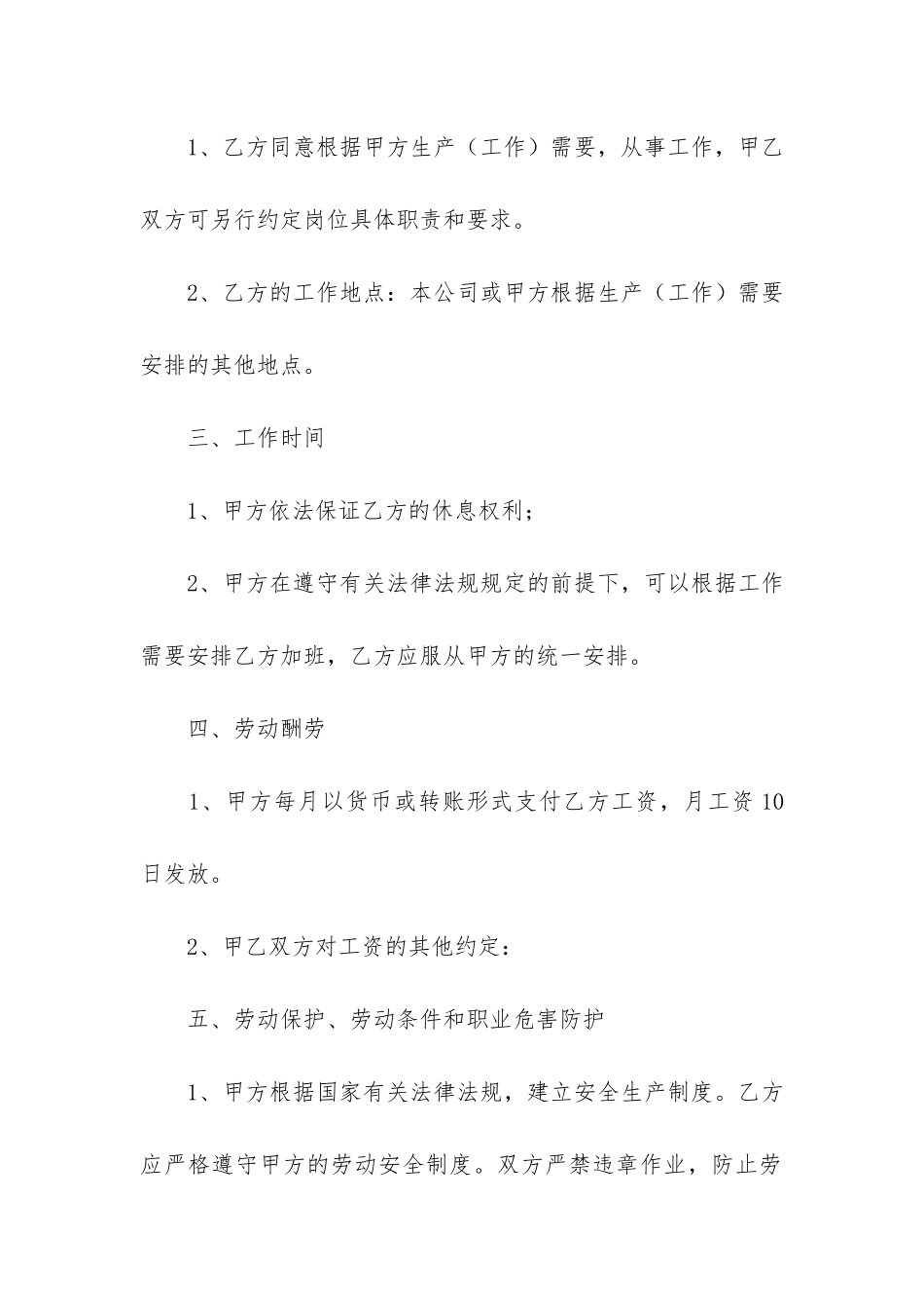 有关劳动协议书合集6篇_第2页