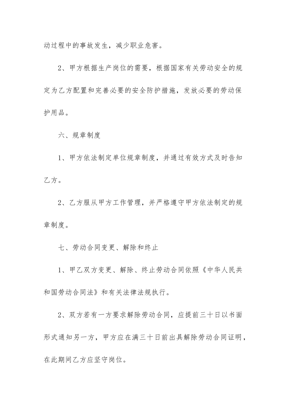 有关劳动协议书合集6篇_第3页
