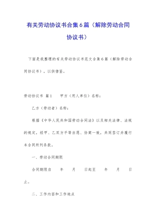 有关劳动协议书合集6篇