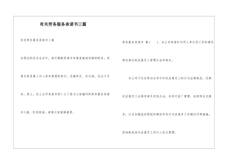 有关劳务服务承诺书三篇_第1页