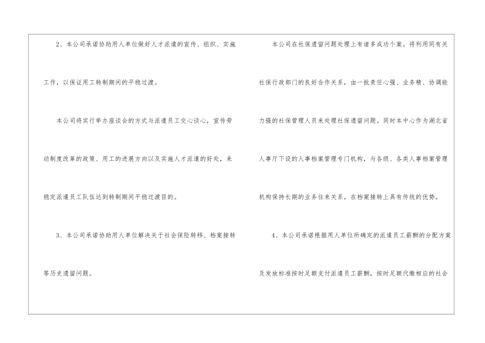 有关劳务服务承诺书三篇_第2页
