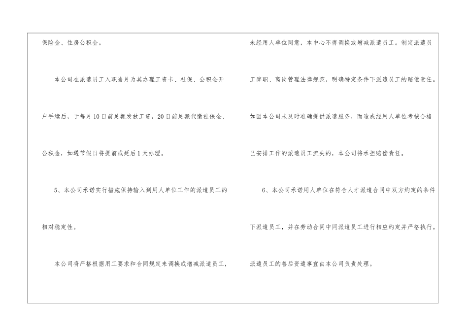有关劳务服务承诺书三篇_第3页