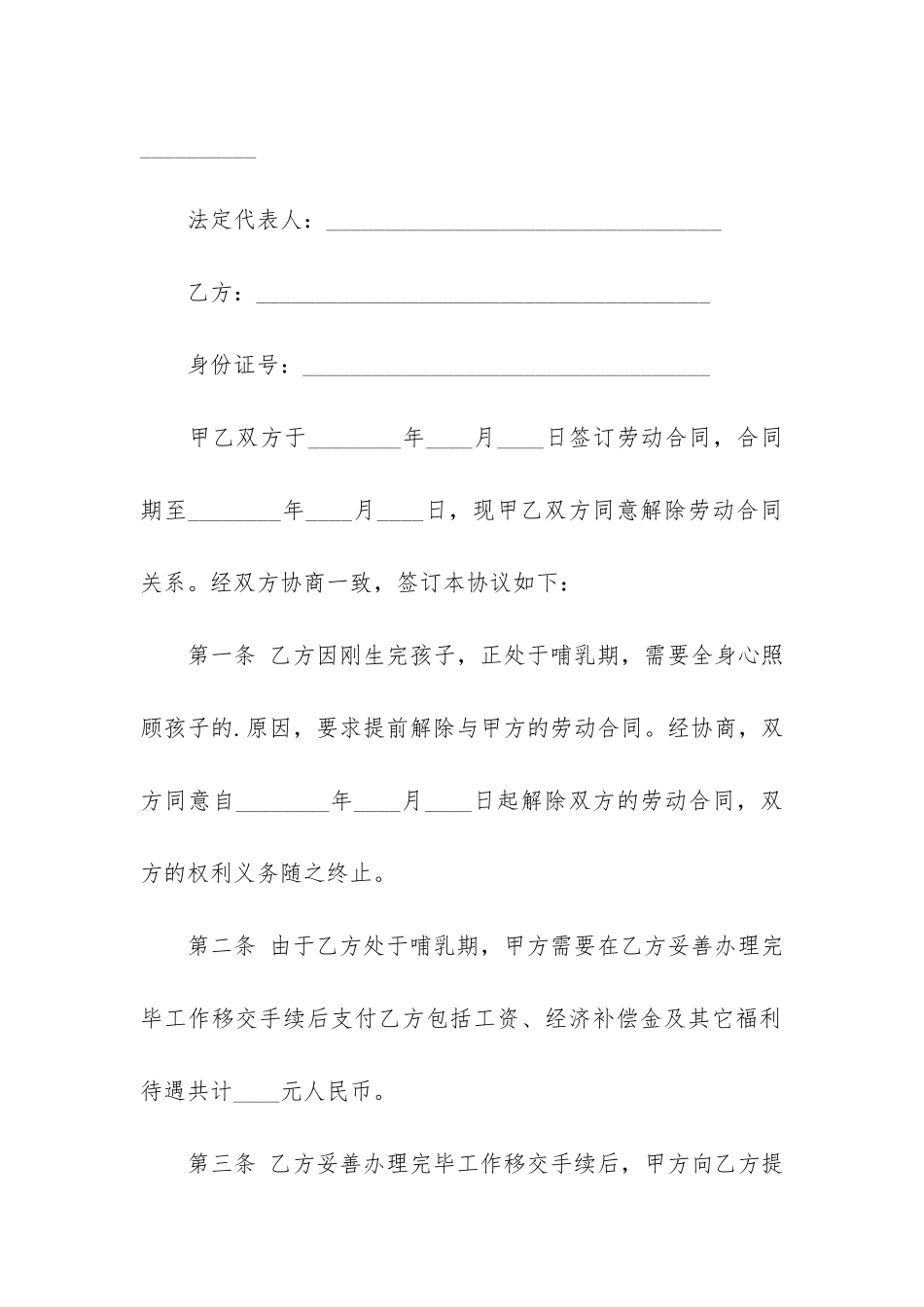 有关劳动协议书模板汇总7篇_第3页