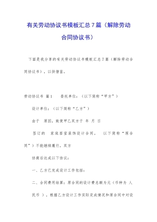 有关劳动协议书模板汇总7篇