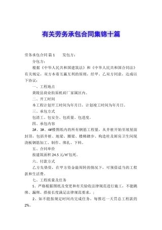 有关劳务承包合同集锦十篇