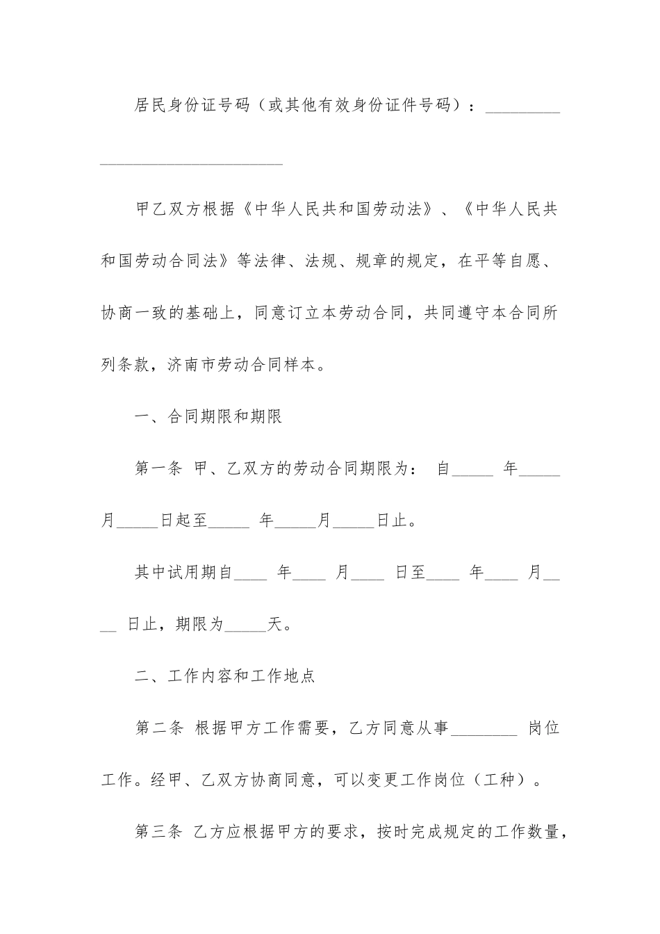 有关劳动合同12篇-劳动合同的相关内容_第2页