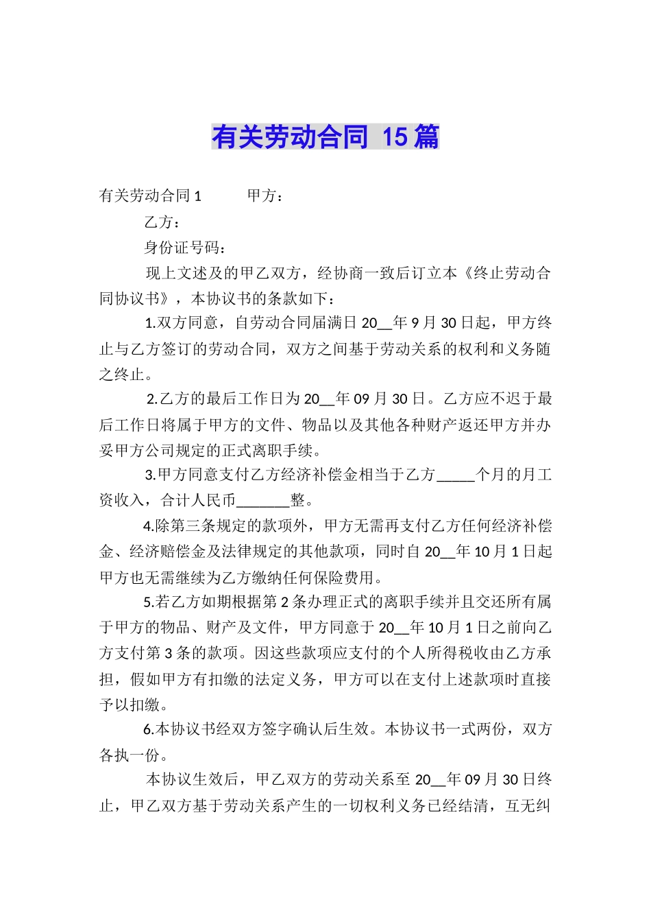 有关劳动合同-15篇_第1页