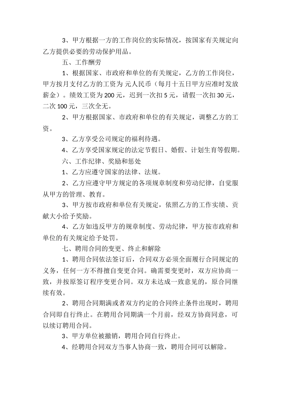 有关劳动合同-15篇_第3页