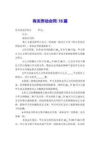 有关劳动合同-15篇