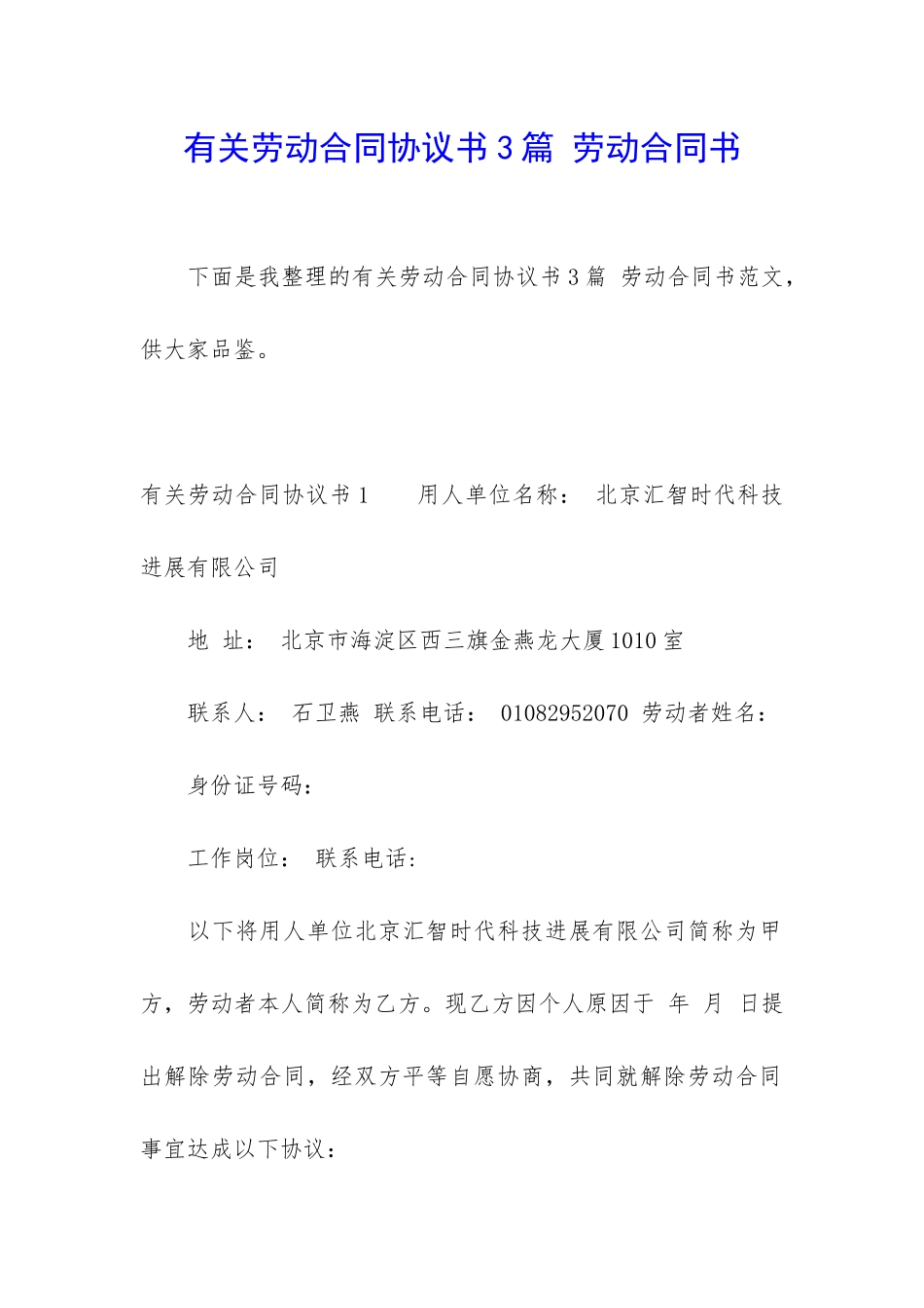 有关劳动合同协议书3篇-劳动合同书_第1页