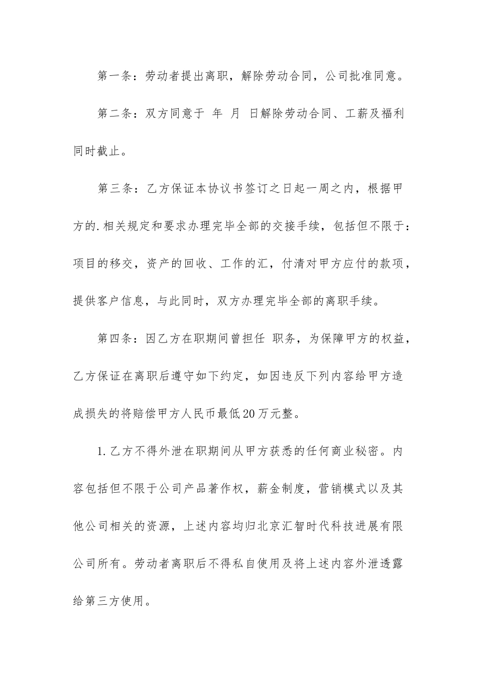 有关劳动合同协议书3篇-劳动合同书_第2页