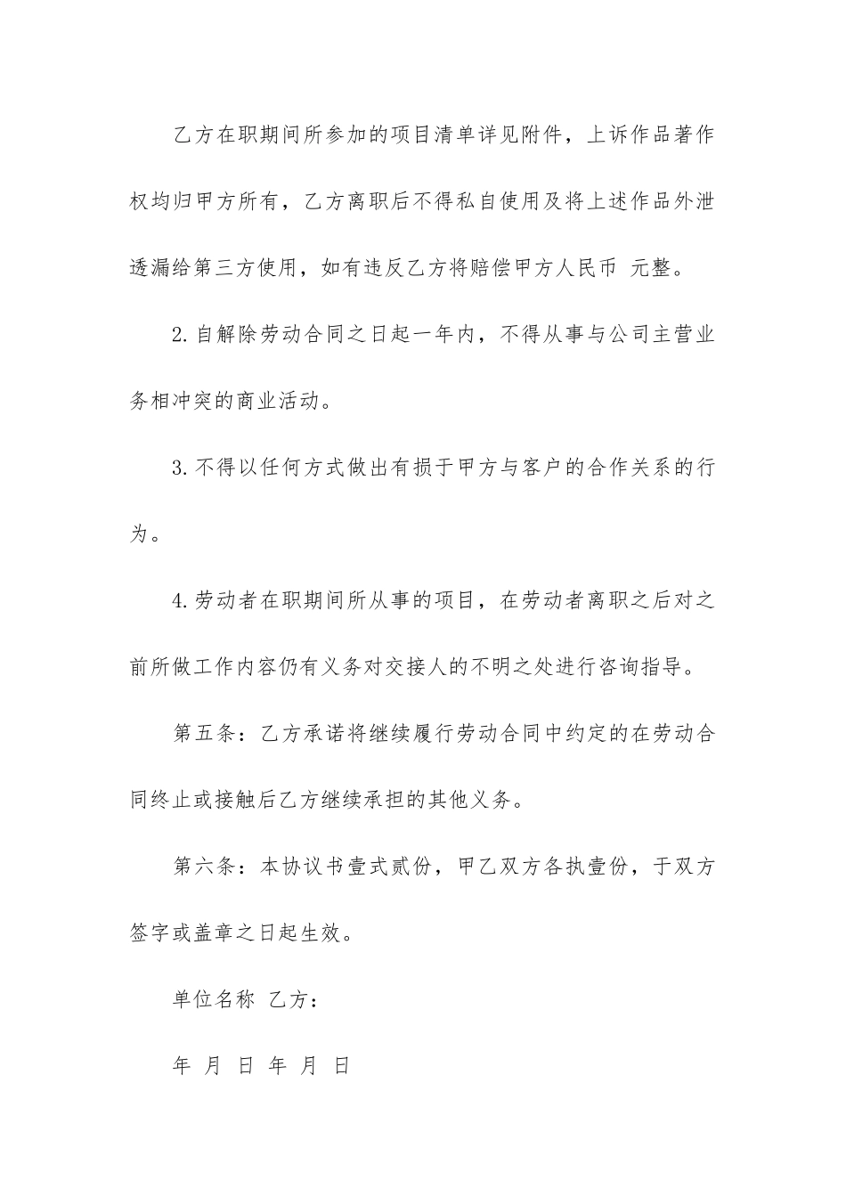 有关劳动合同协议书3篇-劳动合同书_第3页