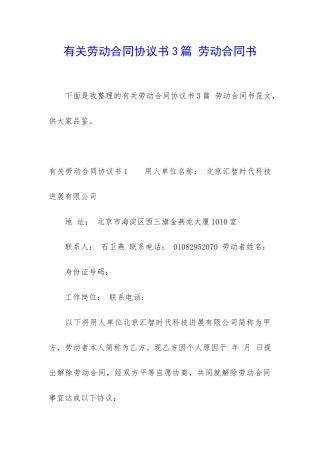 有关劳动合同协议书3篇-劳动合同书