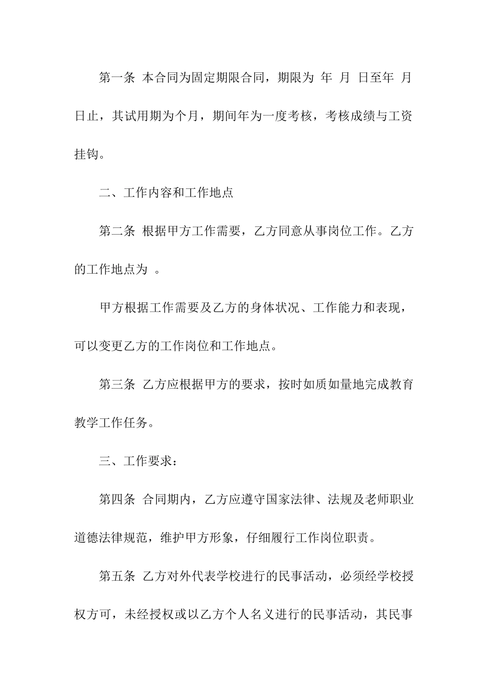 有关劳动合同汇编八篇_第2页