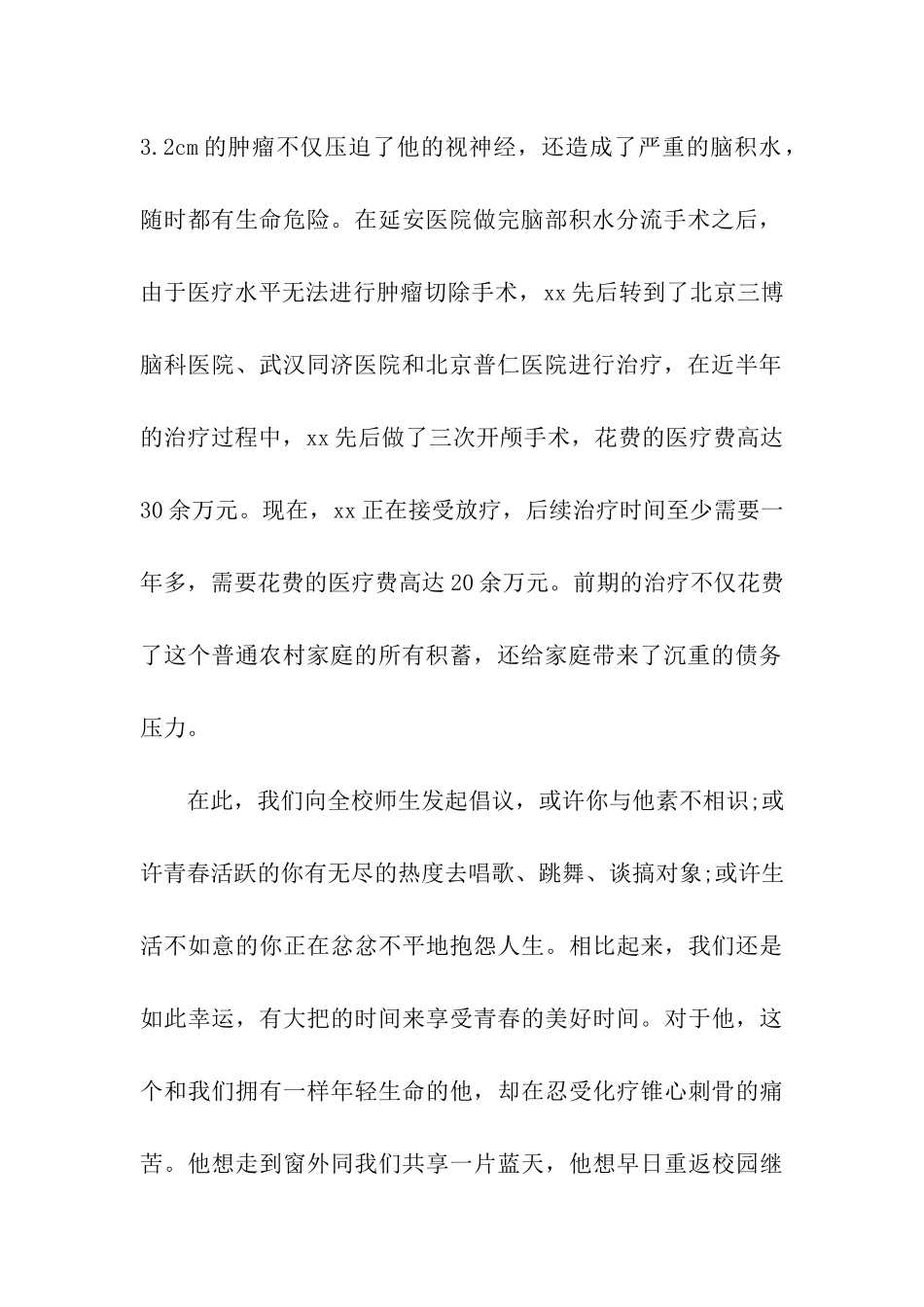 有关募捐倡议书汇编9篇_第2页