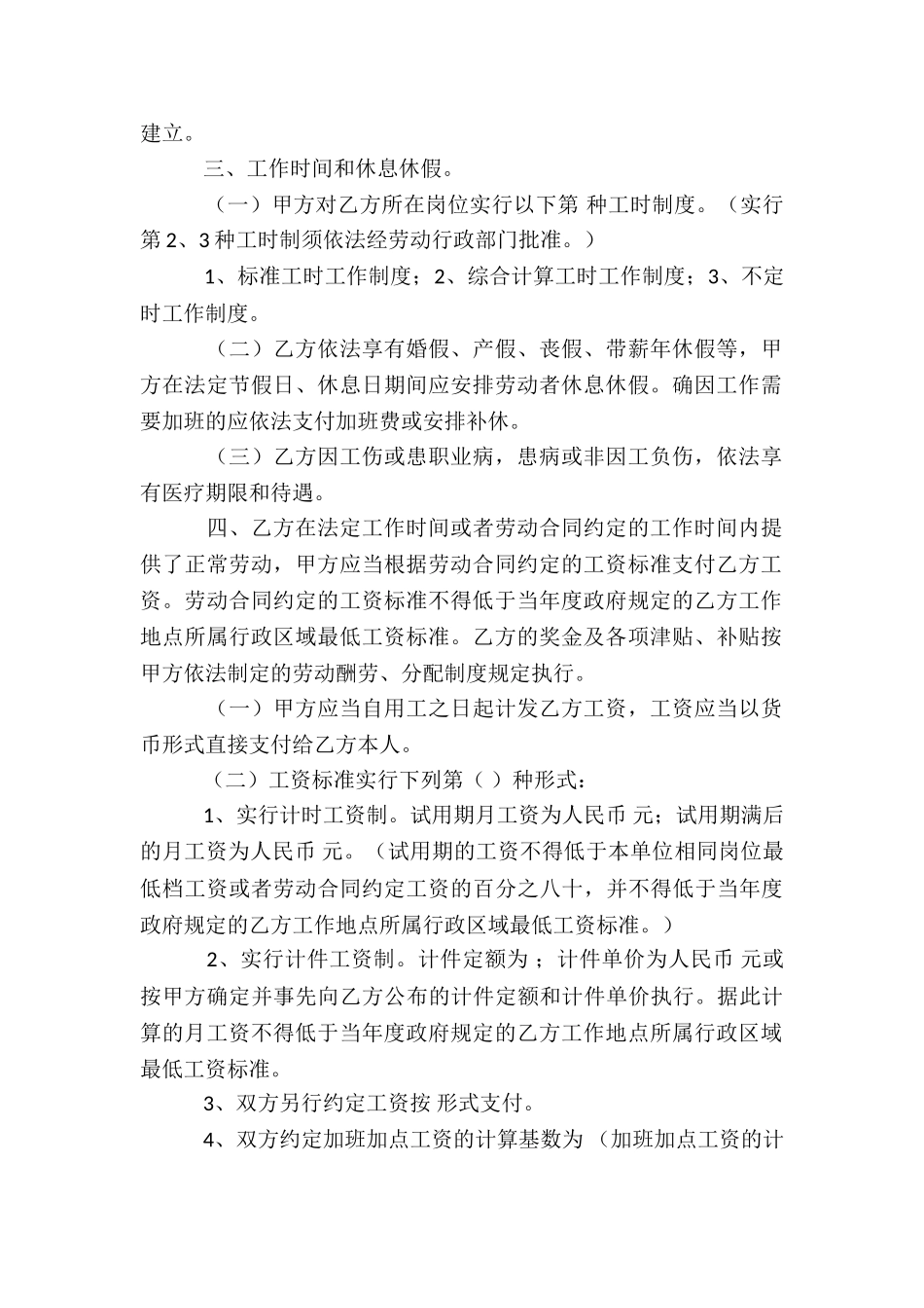 有关劳动合同集合五篇_第2页