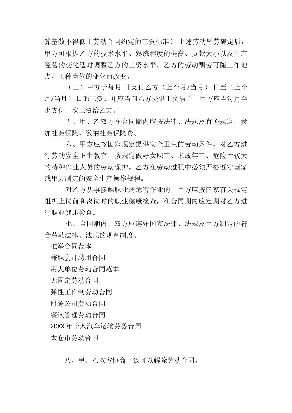 有关劳动合同集合五篇_第3页