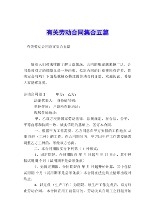 有关劳动合同集合五篇