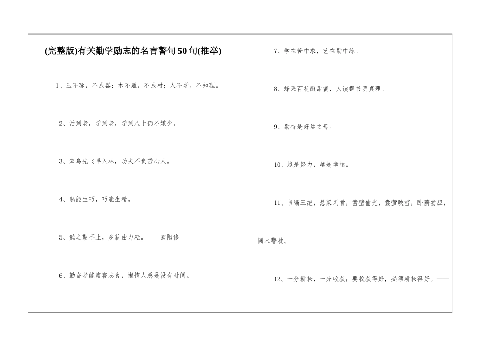 有关勤学励志的名言警句50句_第1页