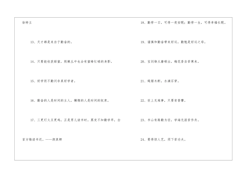 有关勤学励志的名言警句50句_第2页