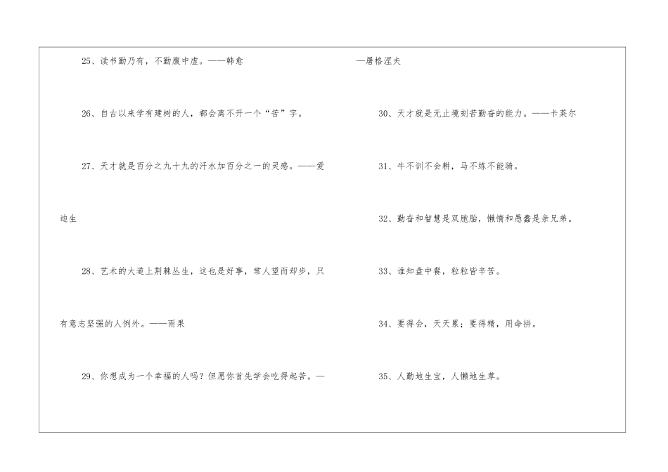有关勤学励志的名言警句50句_第3页