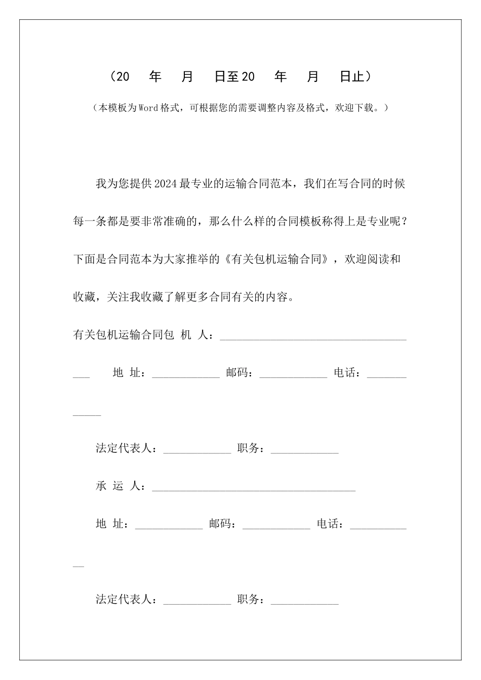 有关包机运输合同工地渣土车司机运输合同工地渣土车司机运输合同_第2页